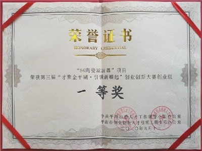 創(chuàng)業(yè)創(chuàng)新大賽一等獎(jiǎng)