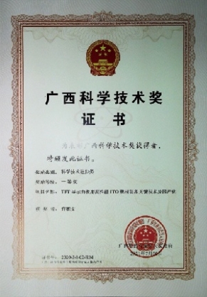 廣西科學(xué)技術(shù)獎(jiǎng)
