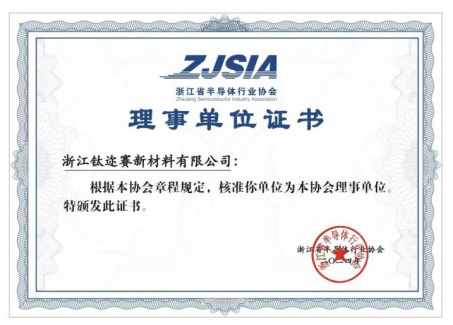 半導(dǎo)體協(xié)會(huì)理事單位