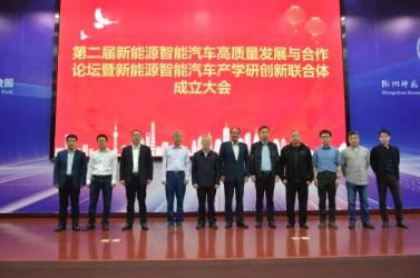 第二屆新能源智能汽車(chē)高質(zhì)量發(fā)展與合作論壇