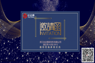 展會(huì)邀約 | 鈦邇賽與您相約2023中國(guó)國(guó)際先進(jìn)陶瓷展覽會(huì)